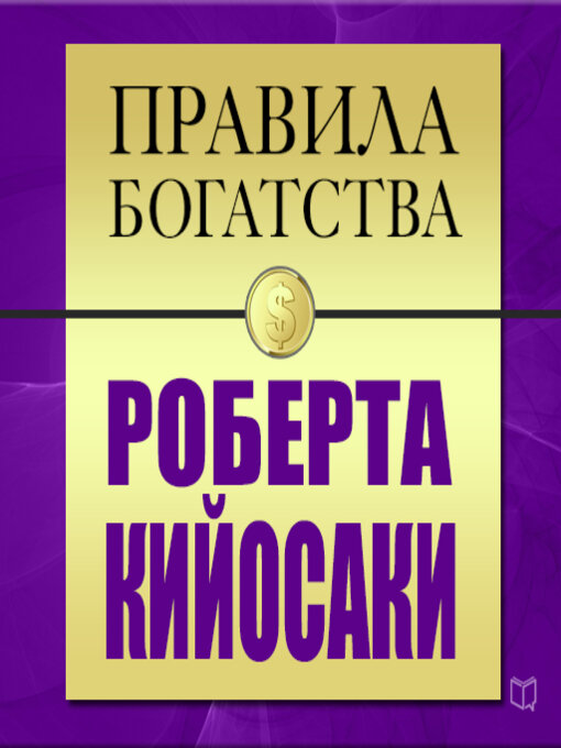 Title details for The Rules of Wealth: Robert Kiyosaki by John Grasham - Available